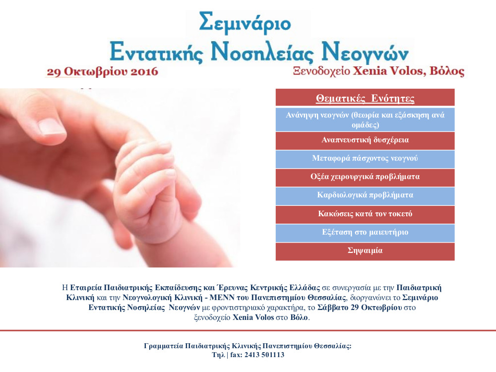 Neonatal Intensive Care Seminar