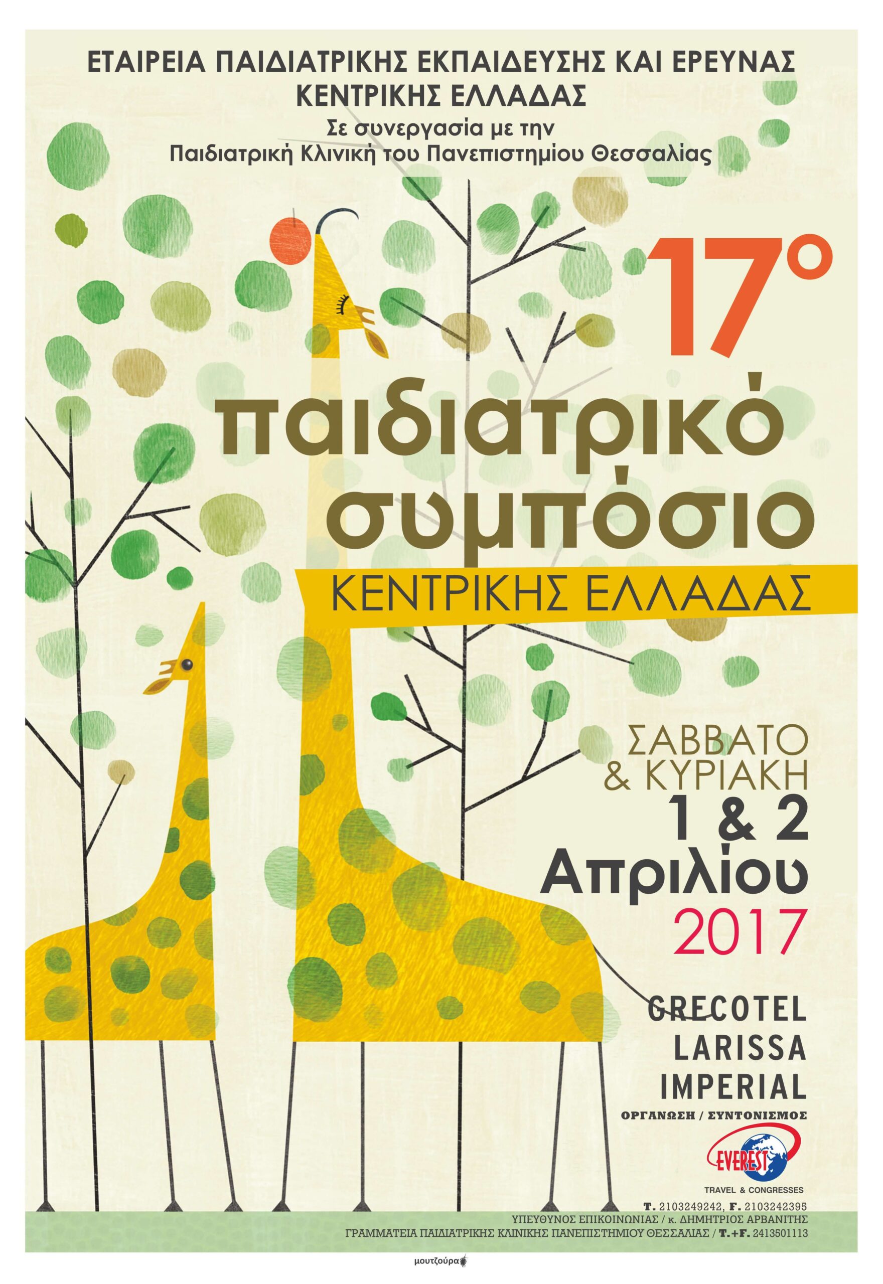 17th Pediatric Symposium of Central Greece