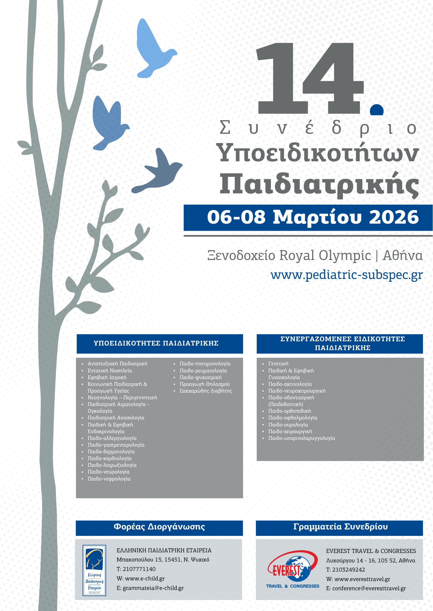 14ο Συνέδριο Υποειδικοτήτων Παιδιατρικής
