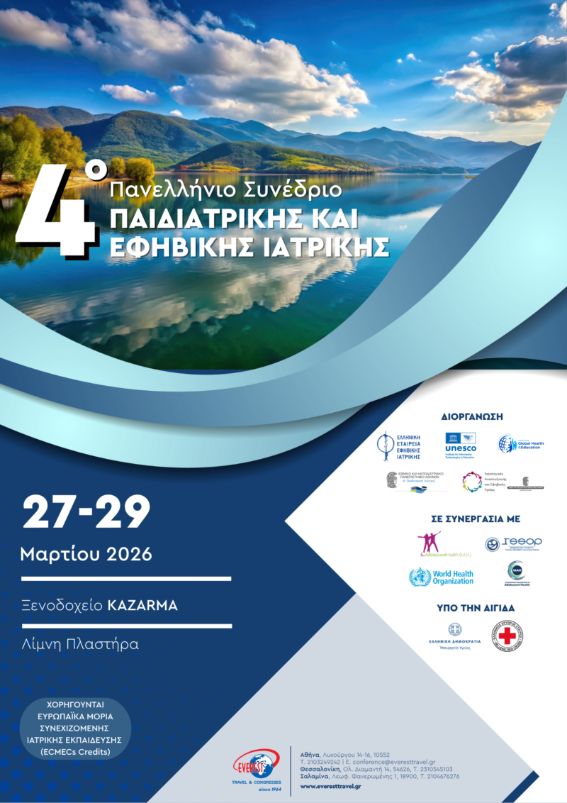 4ο Πανελλήνιο Συνέδριο Παιδιατρικής & Εφηβικής Ιατρικής