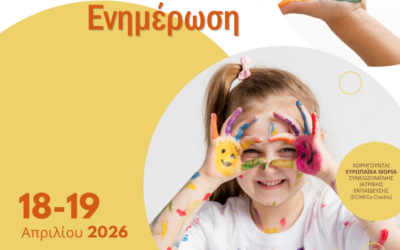 59η Ετήσια Θεραπευτική Ενημέρωση