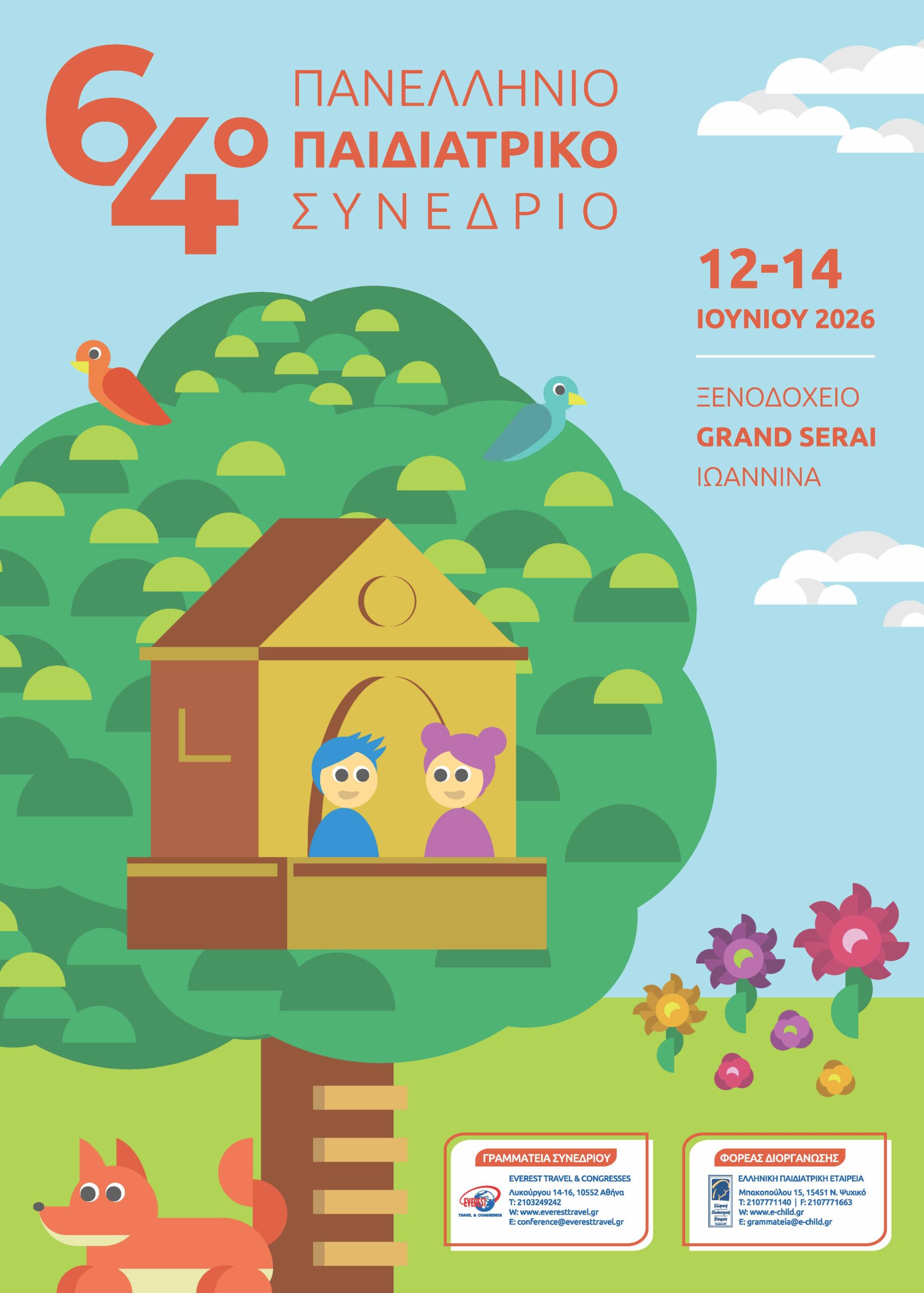 64ο Πανελλήνιο Παιδιατρικό Συνέδριο