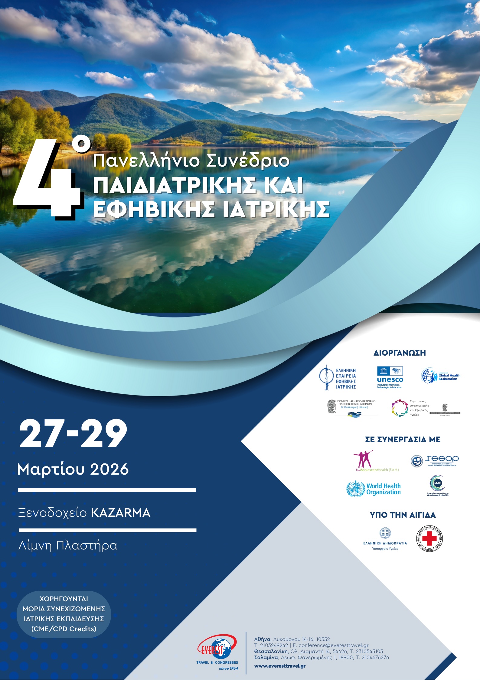 4ο Πανελλήνιο Συνέδριο Παιδιατρικής & Εφηβικής Ιατρικής