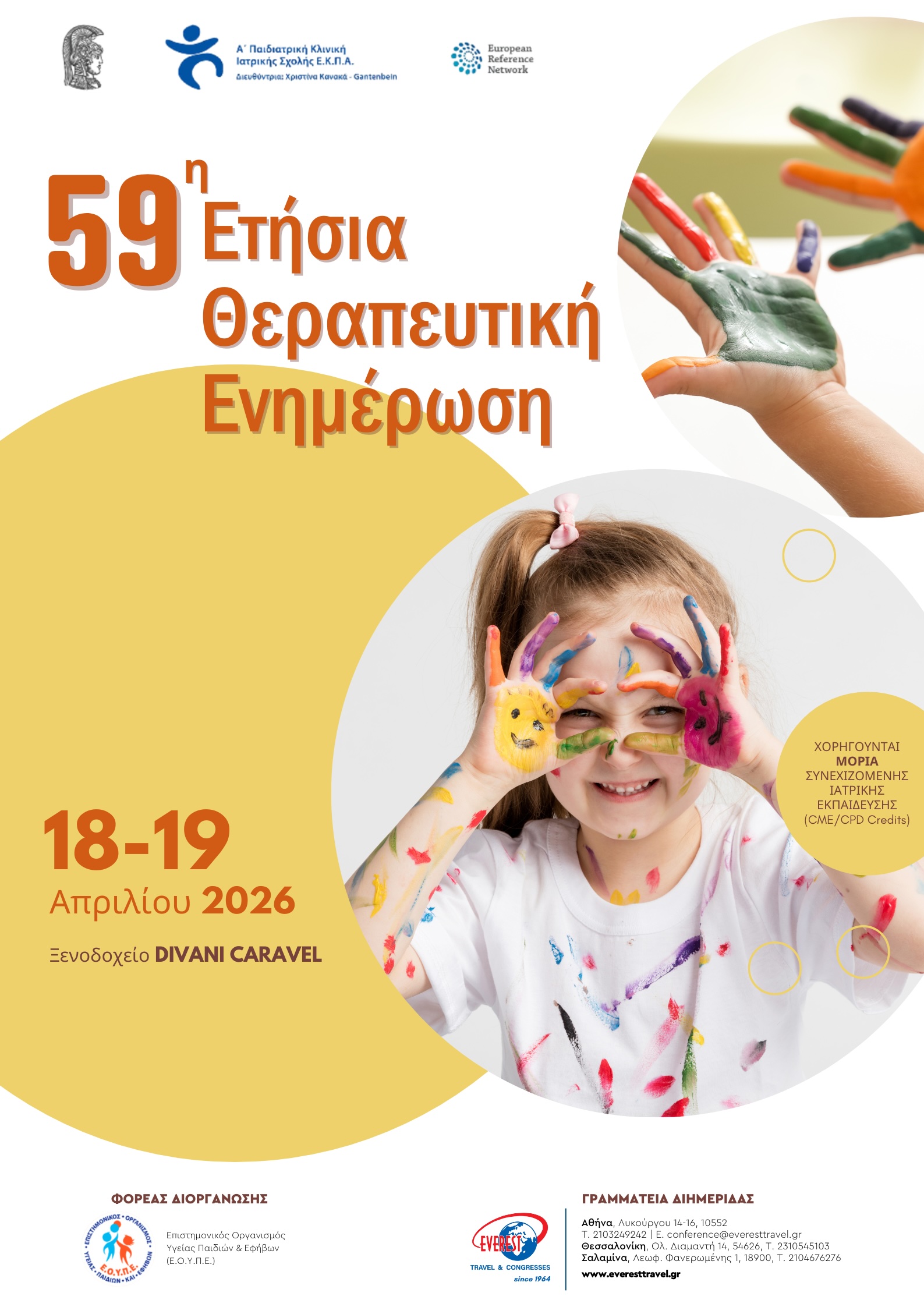 59η Ετήσια Θεραπευτική Ενημέρωση