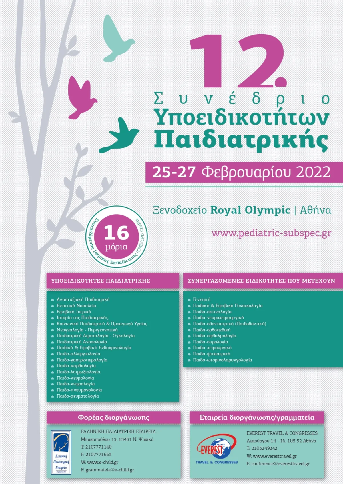 12th Paediatric Subspecialty Congress