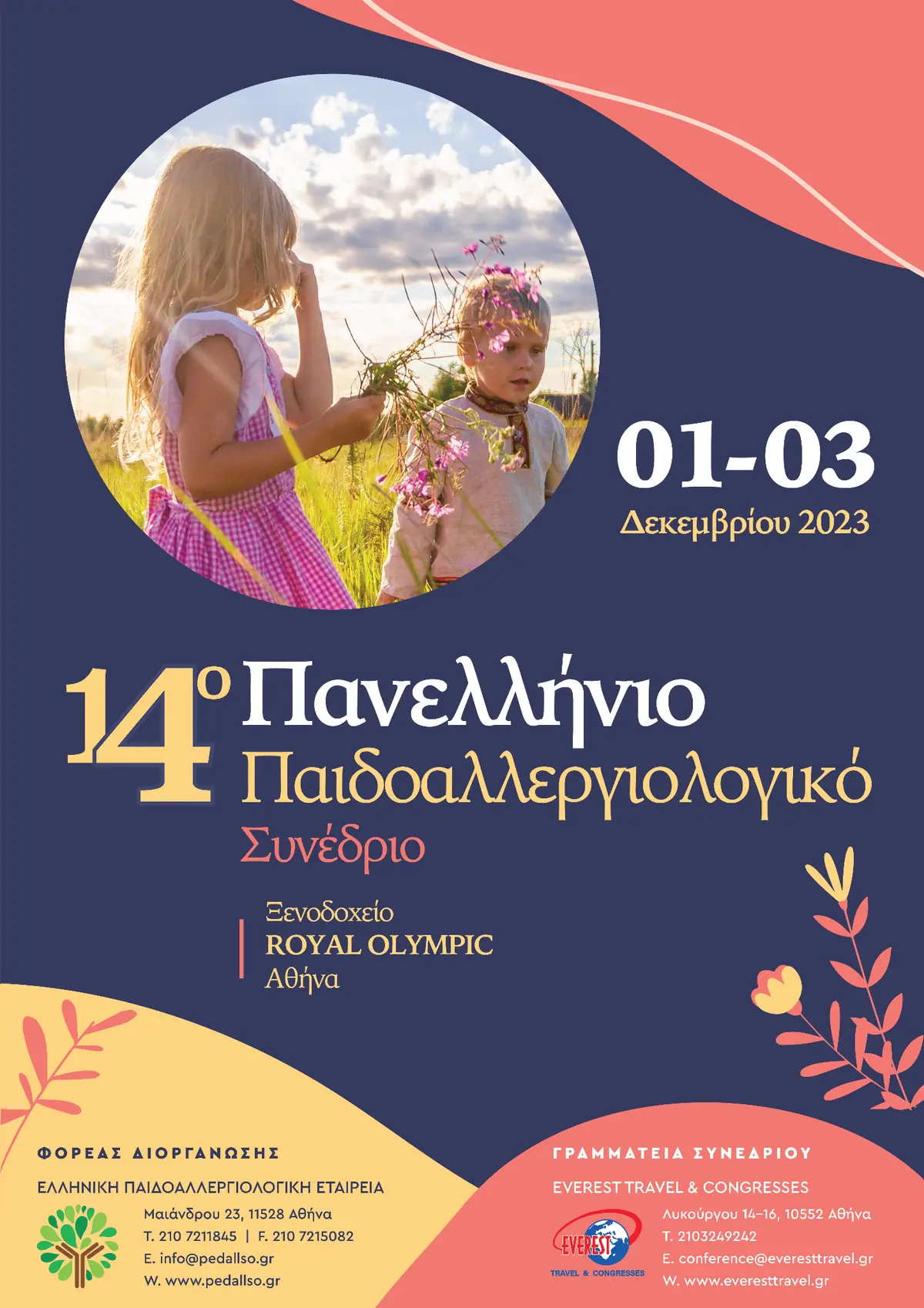 14o Πανελλήνιο Παιδοαλλεργιολογικό Συνέδριο