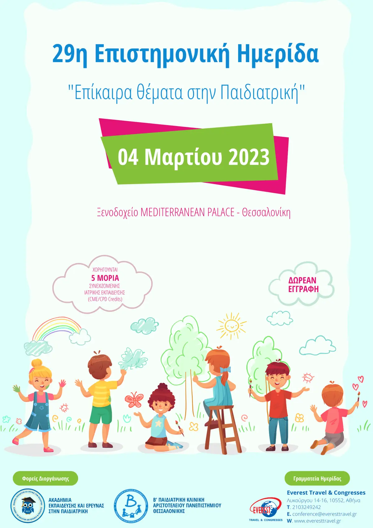 29η Επιστημονική Ημερίδα «Επίκαιρα θέματα στην Παιδιατρική»