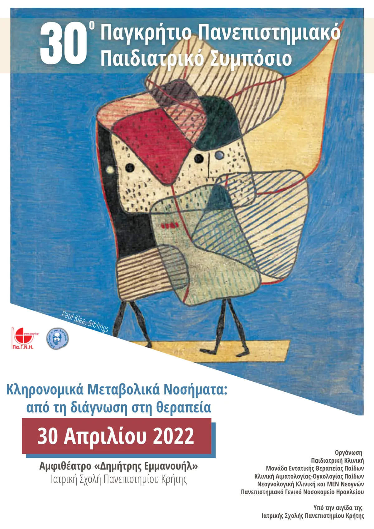 30ο Παγκρήτιο Πανεπιστημιακό Παιδιατρικό Συμπόσιο