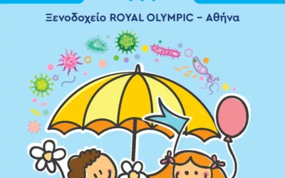 3ο Πανελλήνιο Συνέδριο Παιδιατρικών Λοιμώξεων