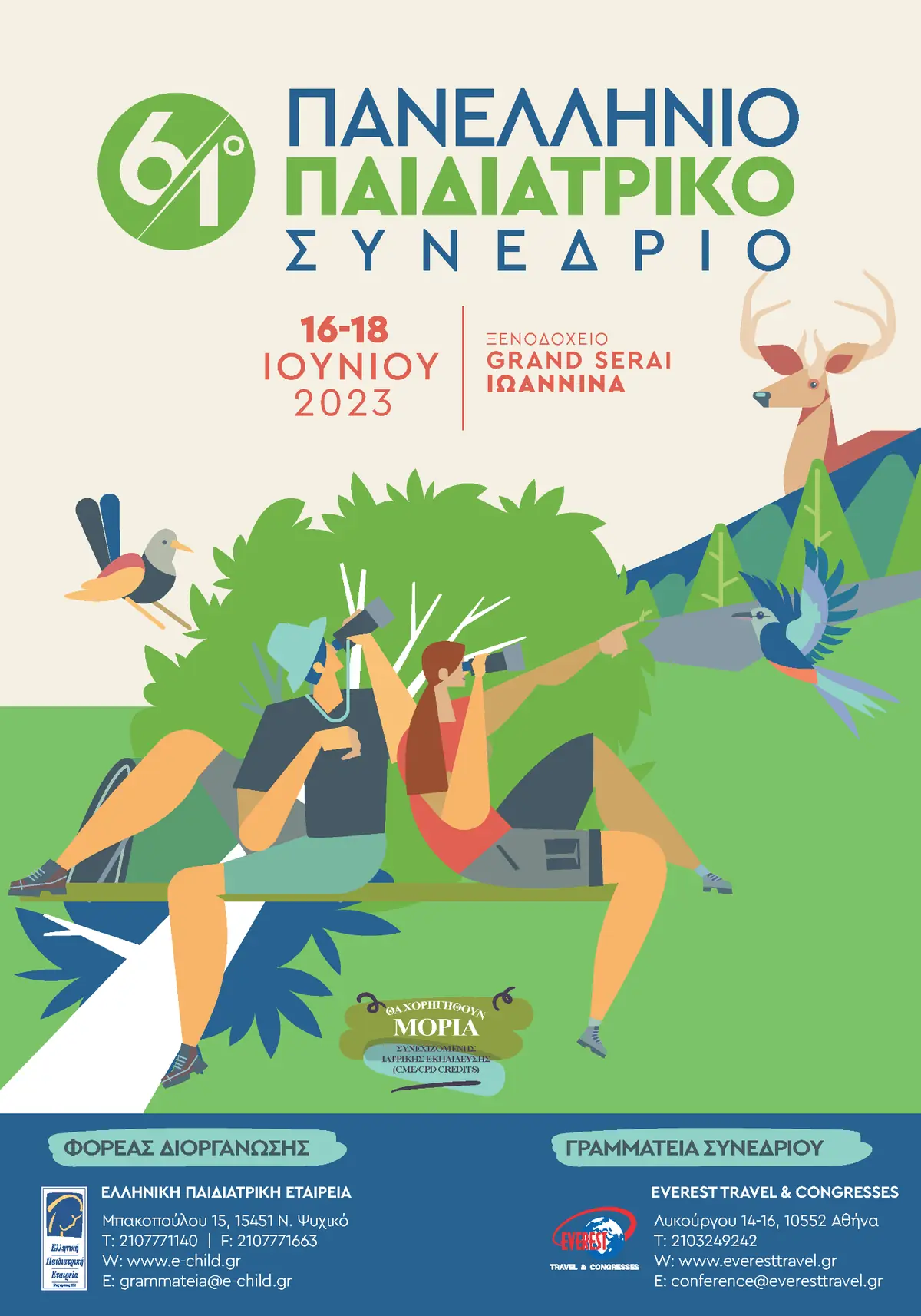 61ο Πανελλήνιο Παιδιατρικό Συνέδριο