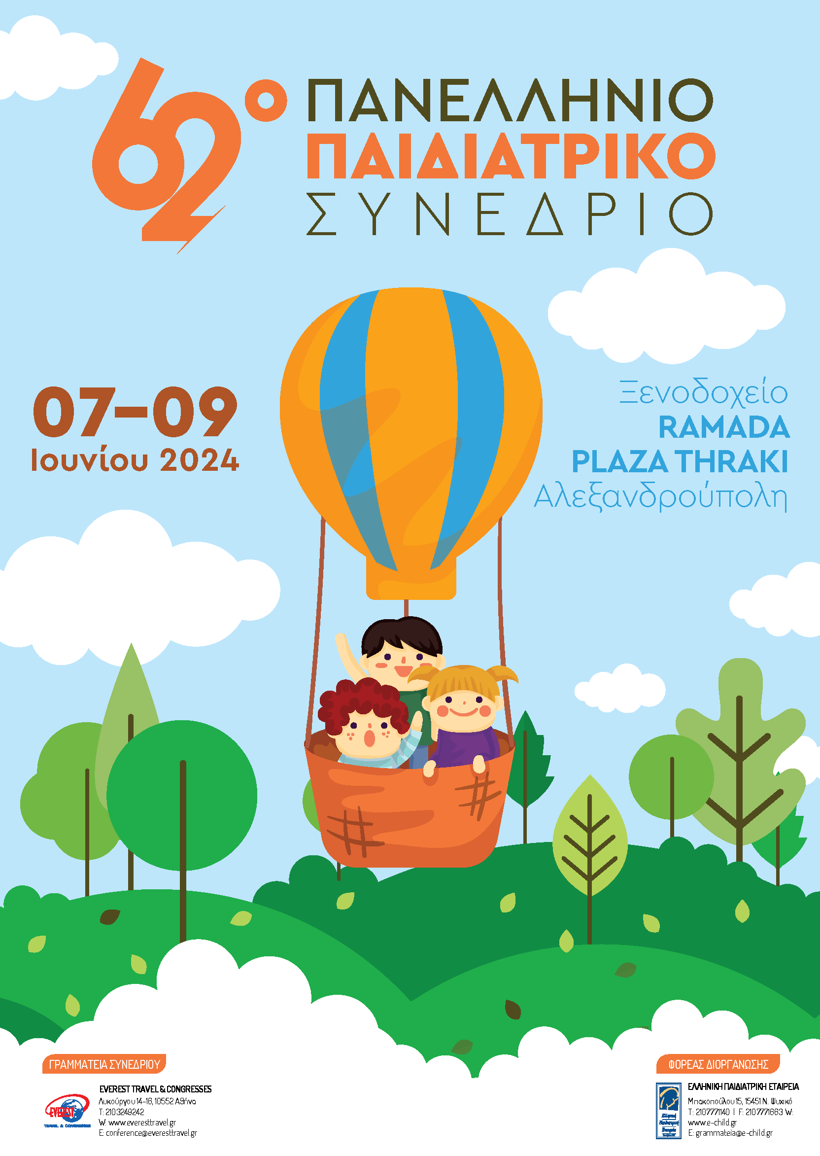 62o Πανελλήνιο Παιδιατρικό Συνέδριο