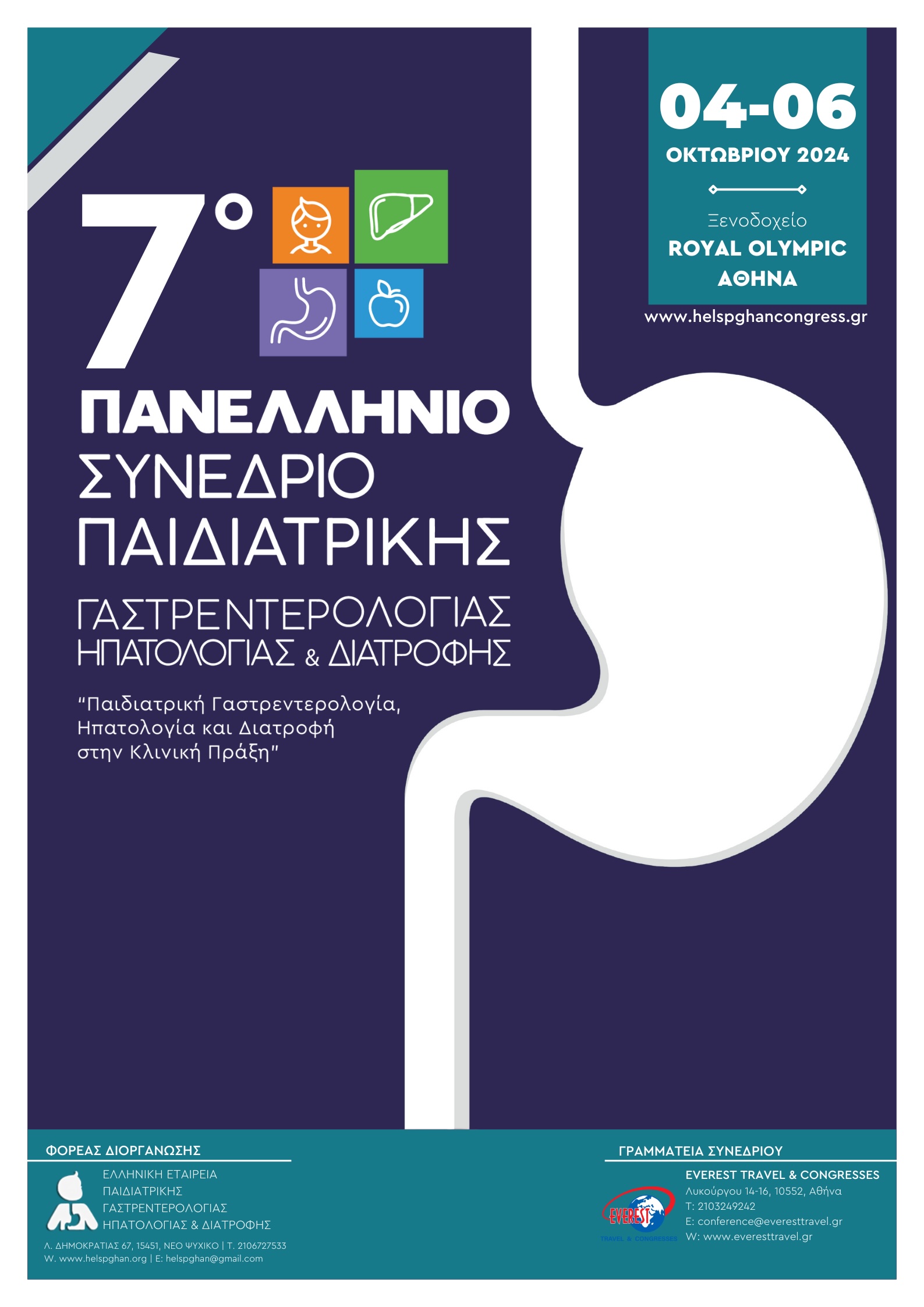 7ο Πανελλήνιο Συνέδριο Παιδιατρικής Γαστρεντερολογίας, Ηπατολογίας & Διατροφής