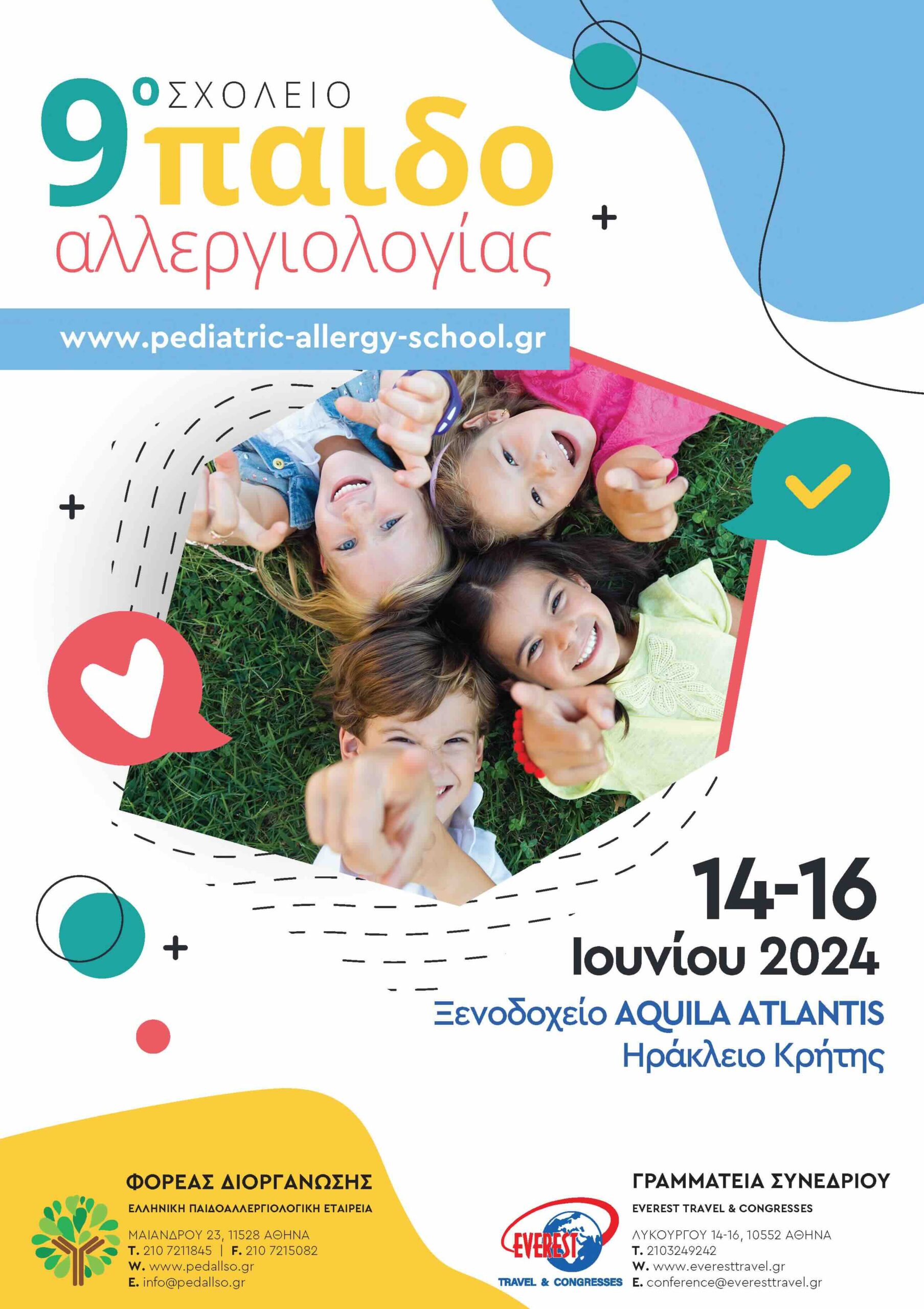 9ο Σχολείο Παιδοαλλεργιολογίας