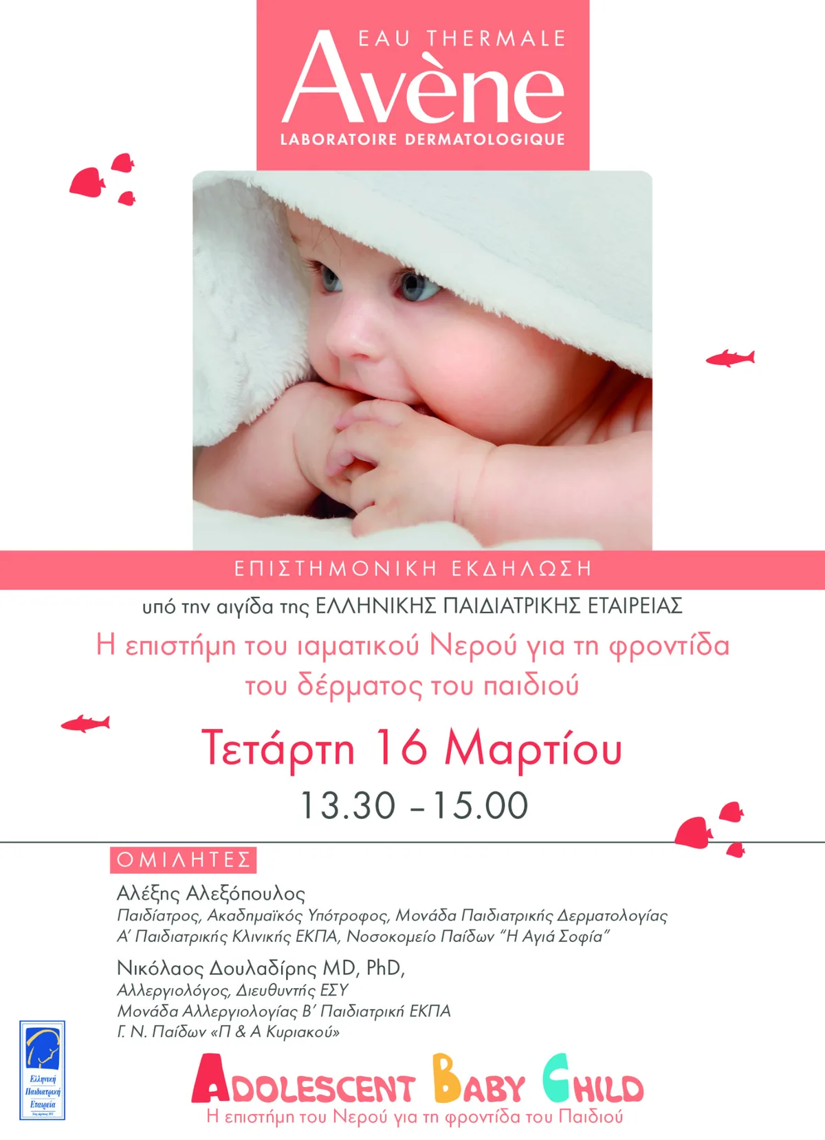 Διαδικτυακό Σεμινάριο Avène