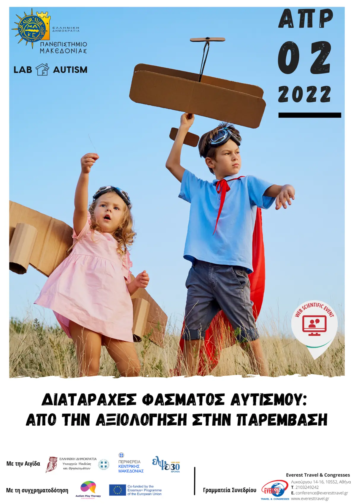 «Διαταραχές Φάσματος Αυτισμού : Απο την αξιολόγηση στην παρέμβαση»