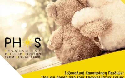 Σεμινάριο Επιμόρφωσης Επαγγελματιών Υγείας ενάντια στη Σεξουαλική Κακοποίηση των Παιδιών