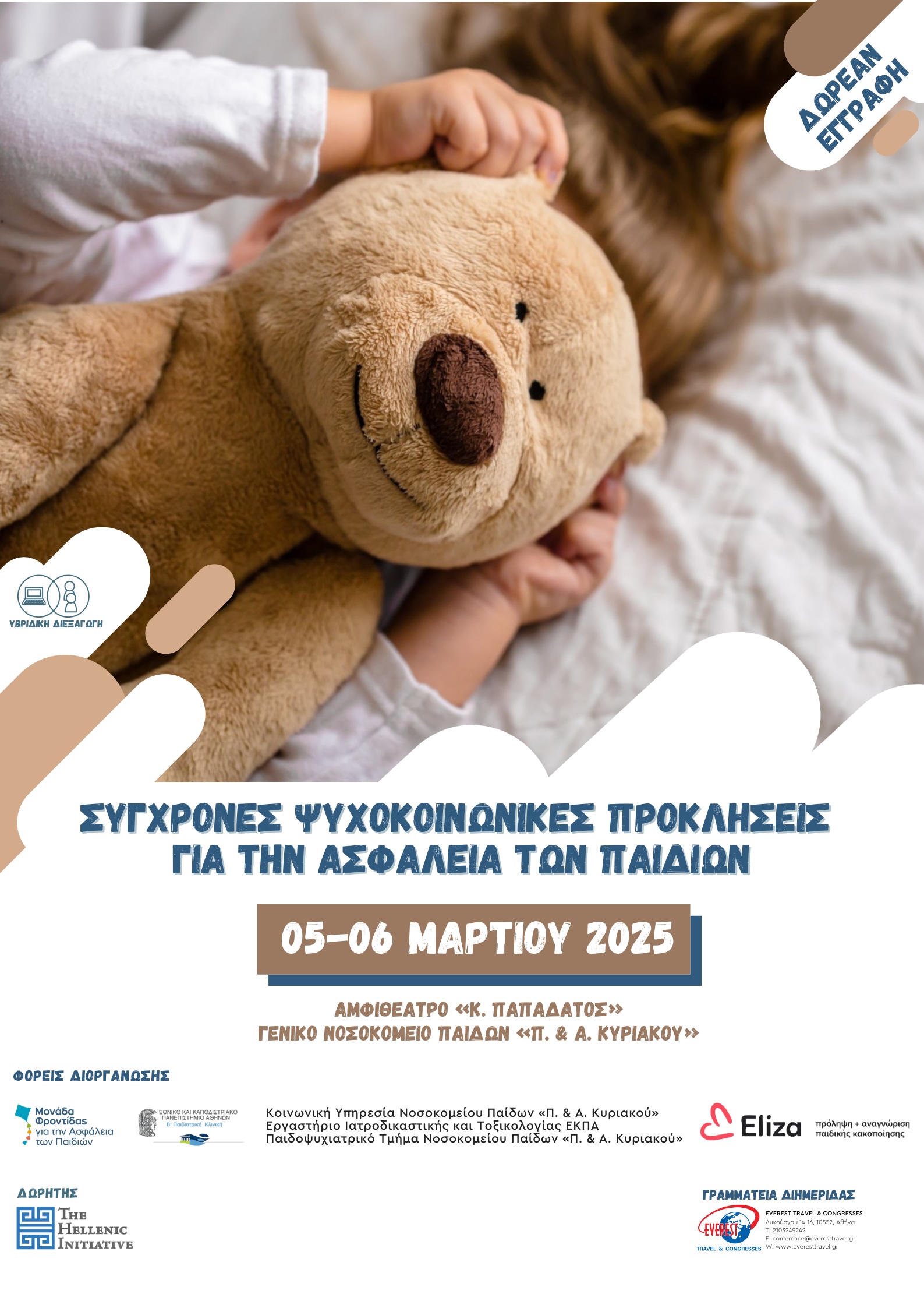 Σύγχρονες ψυχοκοινωνικές προκλήσεις για την ασφάλεια των παιδιών