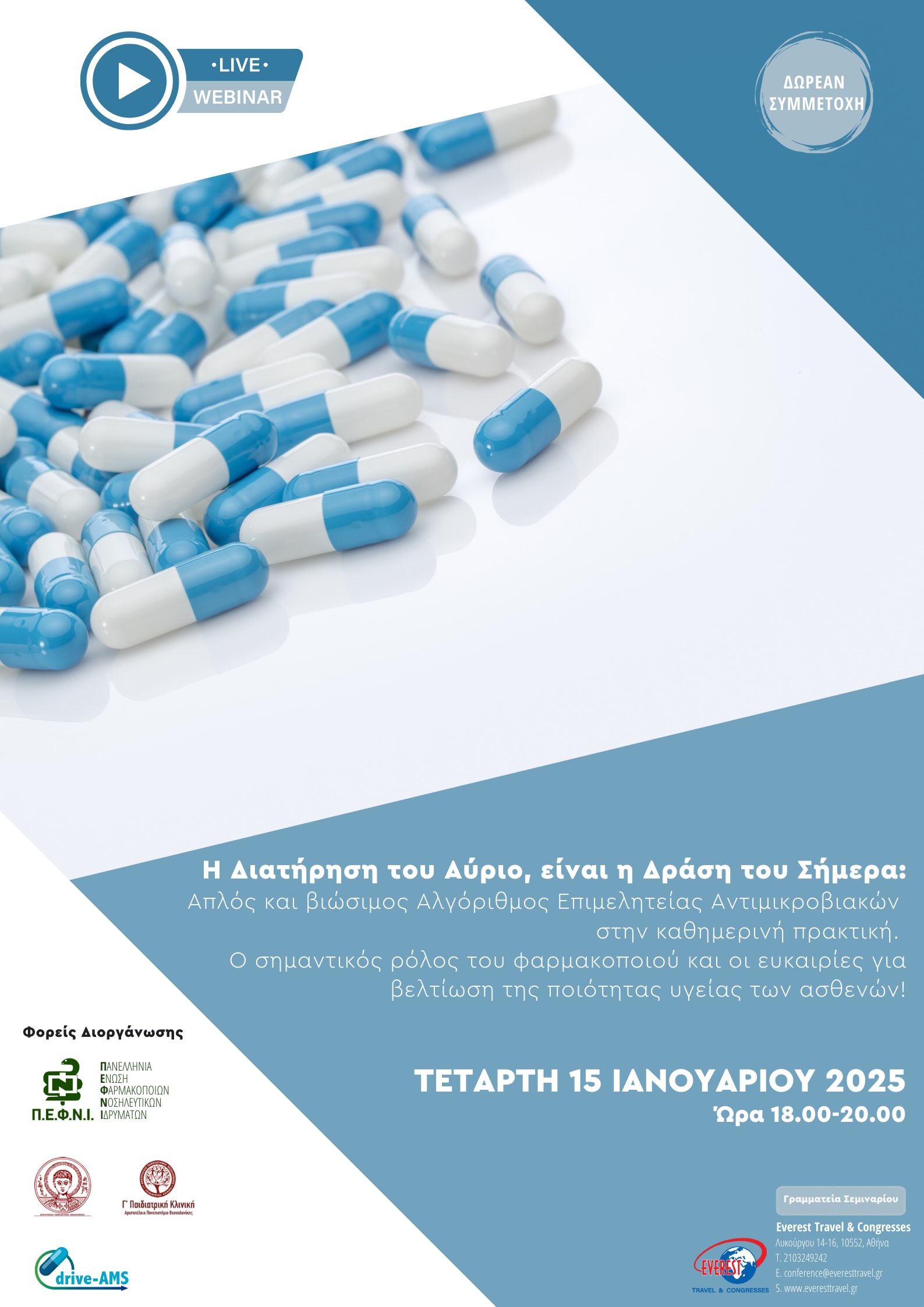 ΔΙΑΔΙΚΤΥΑΚΟ ΣΕΜΙΝΑΡΙΟ ΠΕΦΝΙ