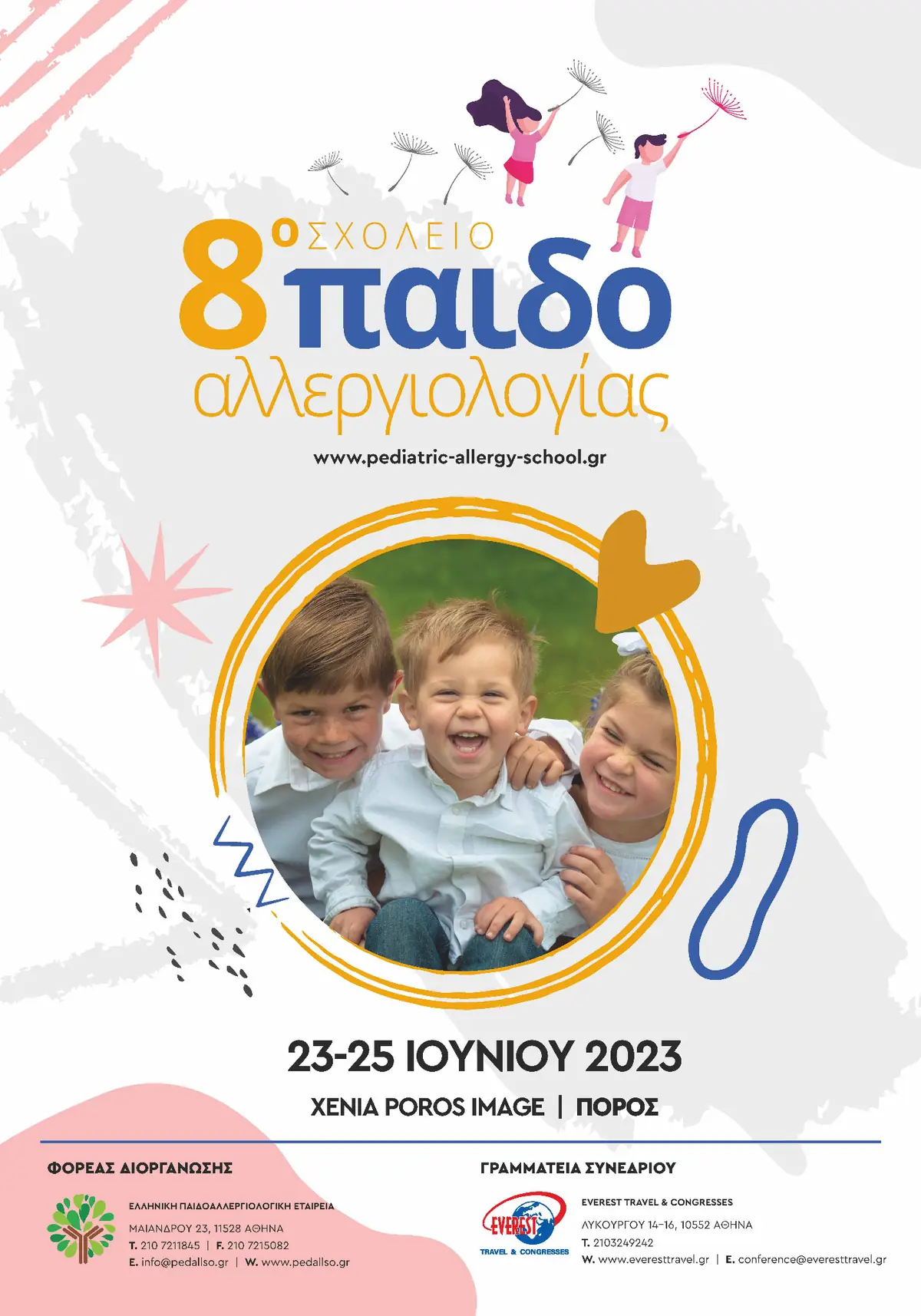 8ο Σχολείο Παιδοαλλεργιολογίας