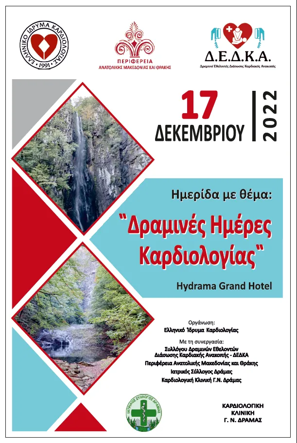 Δραμινές Ημέρες Καρδιολογίας