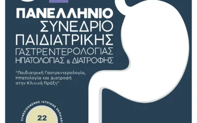 5ο Πανελλήνιο Συνέδριο Παιδιατρικής Γαστρεντερολογίας, Ηπατολογίας & Διατροφής