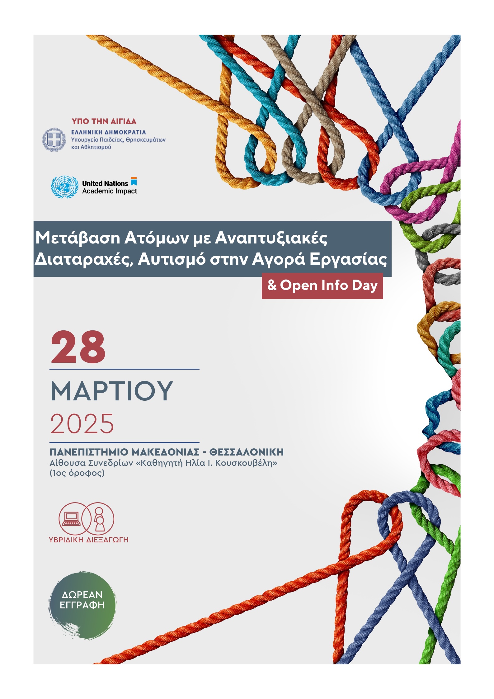 Μετάβαση Ατόμων με Αναπτυξιακές Διαταραχές, Αυτισμό στην Αγορά Εργασίας