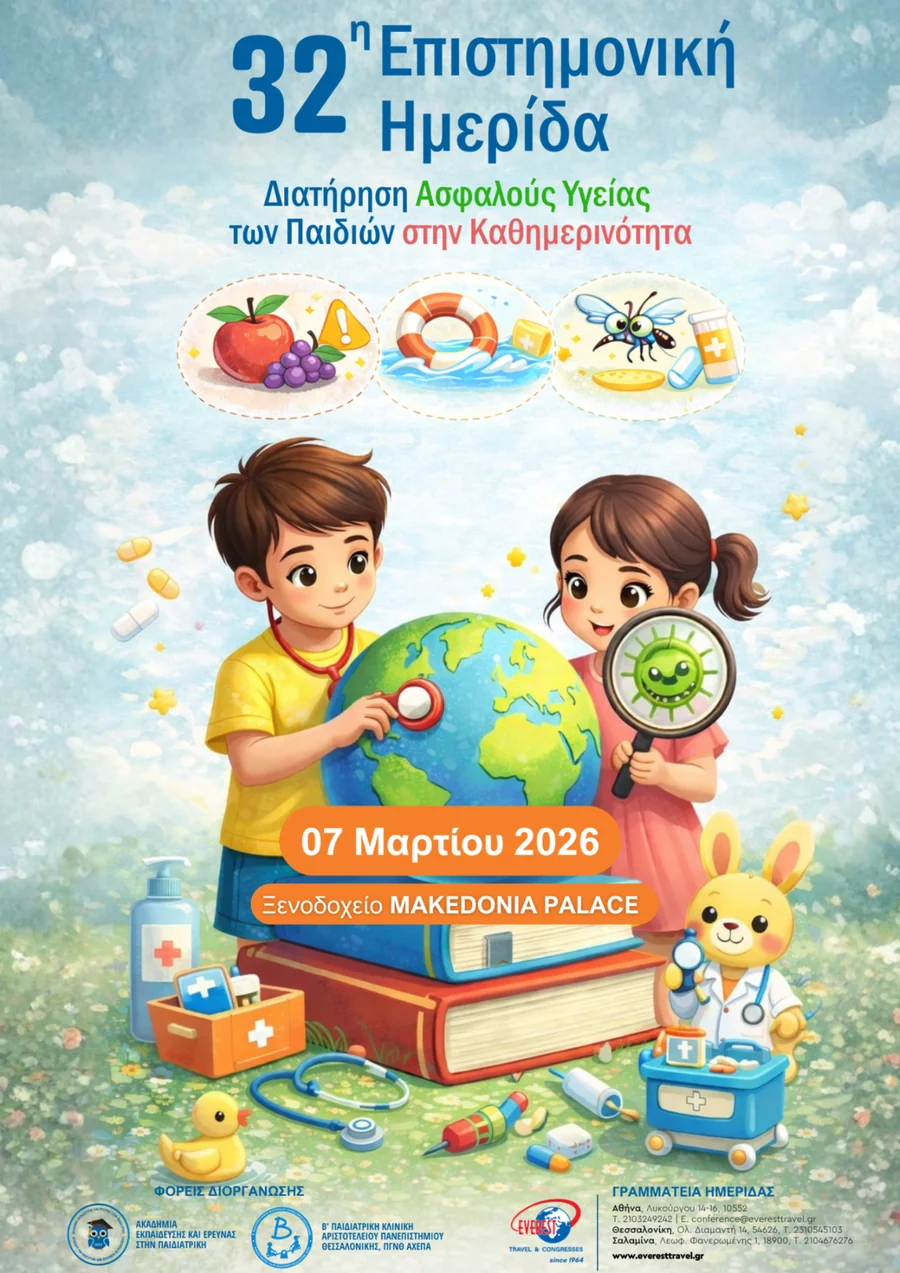 32η Επιστημονική Ημερίδα