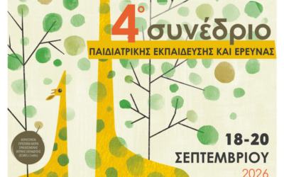 4o Συνέδριο Παιδιατρικής Εκπαίδευσης και Έρευνας