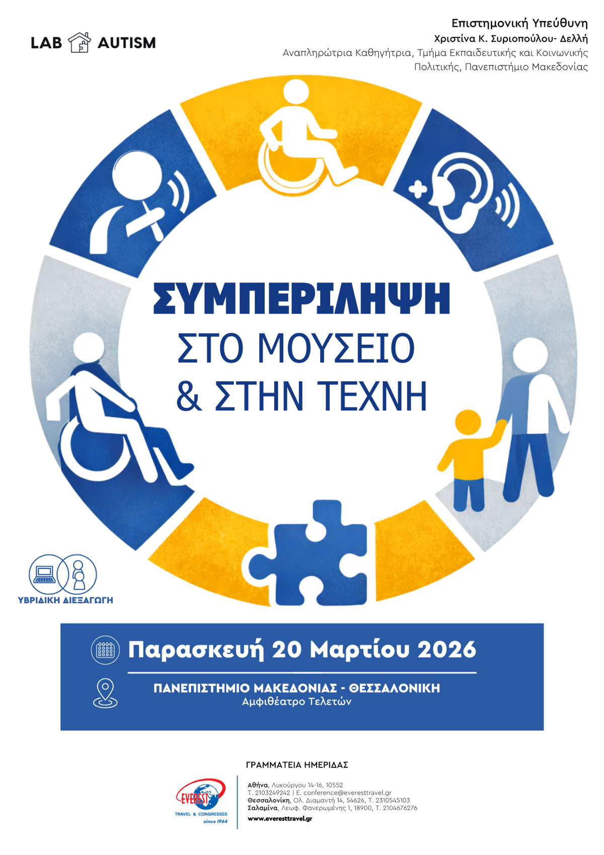 Υβριδική Ημερίδα “Συμπερίληψη στο Μουσείο και στην Τέχνη”