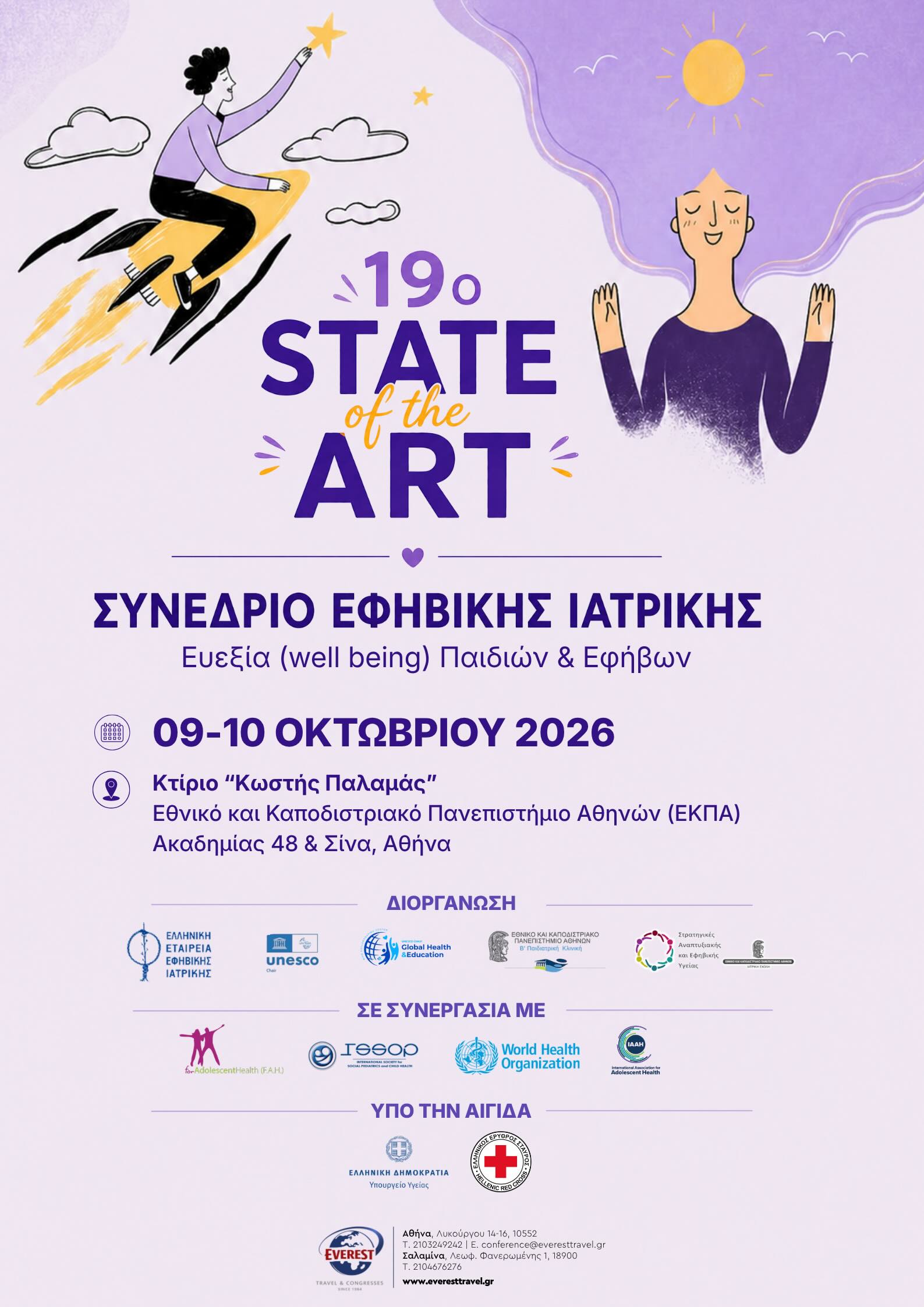19o State of the Art ΣΥΝΕΔΡΙΟ ΕΦΗΒΙΚΗΣ ΙΑΤΡΙΚΗΣ