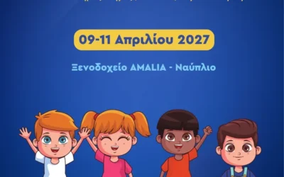 19ο Συνέδριο Παιδιατρικής «Κατευθυντήριες Οδηγίες (Guidelines) στην Παιδιατρική»
