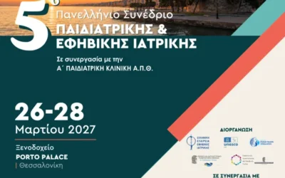 5ο Πανελλήνιο Συνέδριο Παιδιατρικής & Εφηβικής Ιατρικής