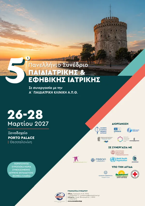 5ο Πανελλήνιο Συνέδριο Παιδιατρικής & Εφηβικής Ιατρικής