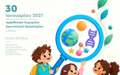 5η Ημερίδα Ειδικευομένων Γ.Ν. ΠΑΙΔΩΝ “Η ΑΓΙΑ ΣΟΦΙΑ”