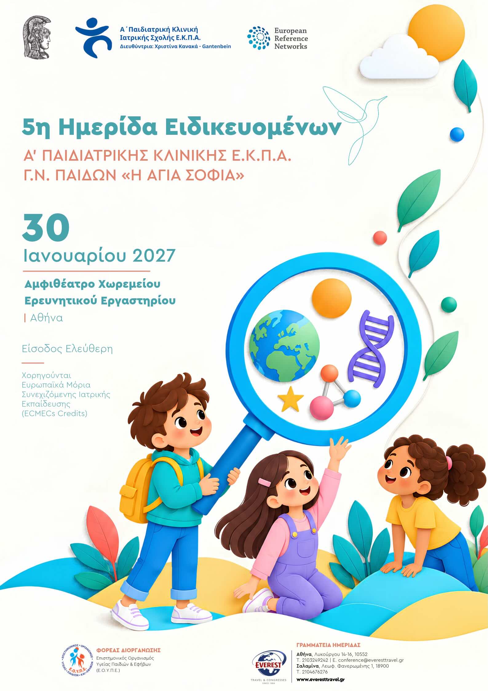 5η Ημερίδα Ειδικευομένων Γ.Ν. ΠΑΙΔΩΝ “Η ΑΓΙΑ ΣΟΦΙΑ”