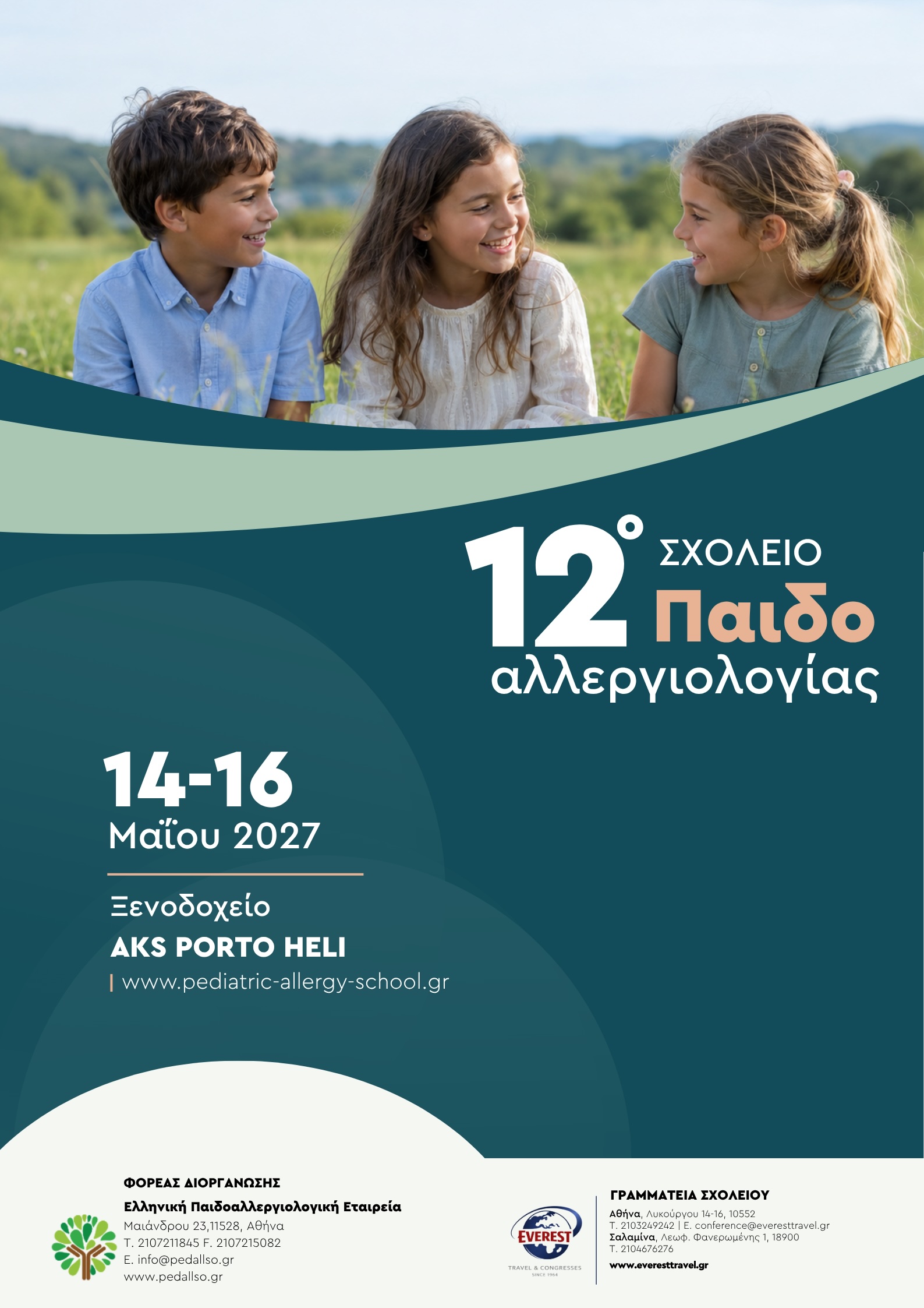 12 Σχολείο Παιδοαλλεργιολογίας
