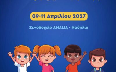 19ο Συνέδριο Παιδιατρικής «Κατευθυντήριες Οδηγίες (Guidelines) στην Παιδιατρική»