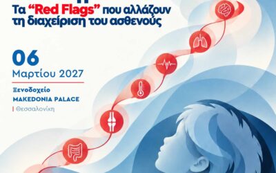 33η Επιστημονική Ημερίδα