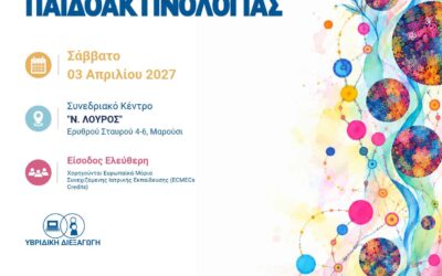 14η Ημερίδα Παιδοακτινολογίας