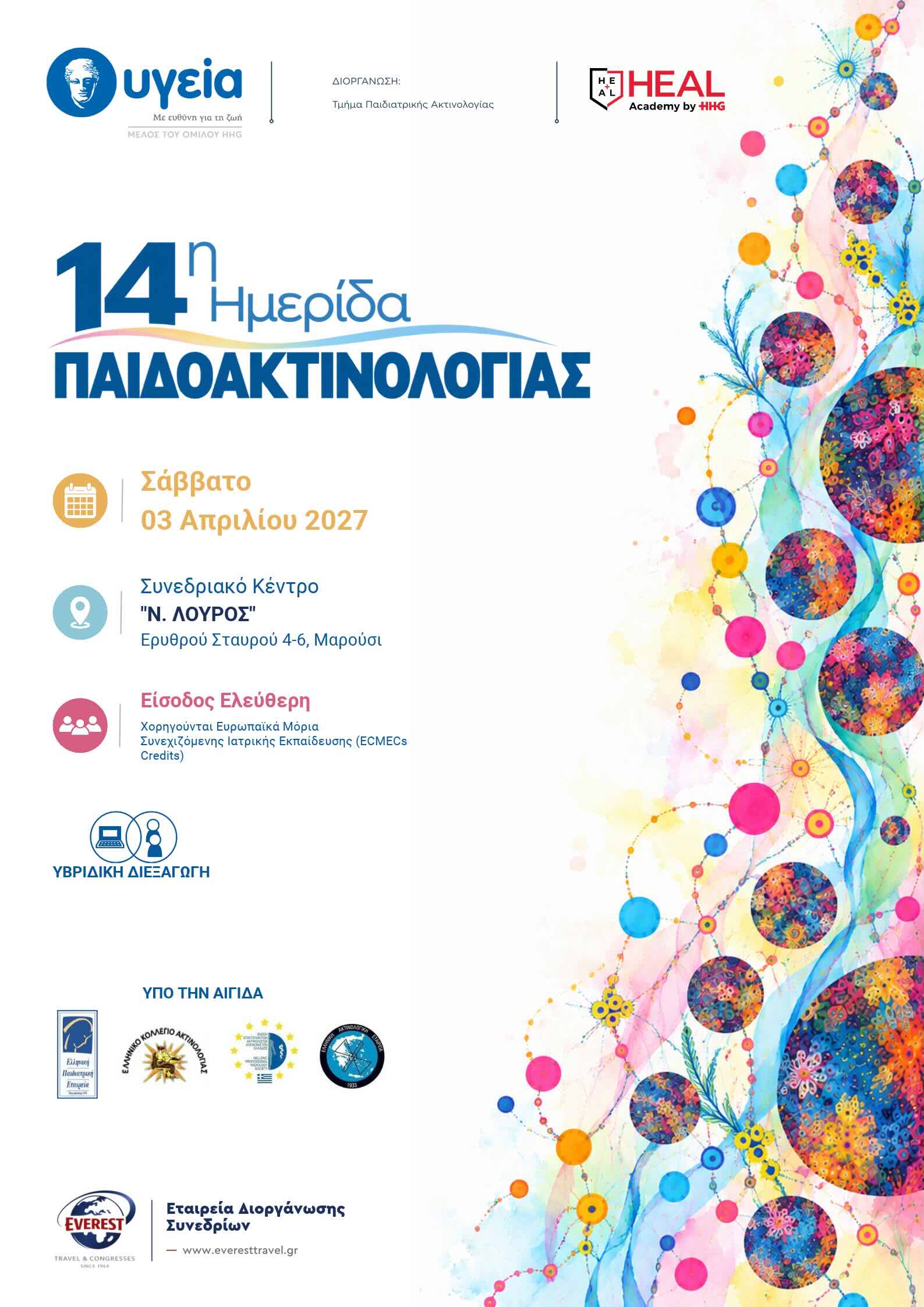 14η Ημερίδα Παιδοακτινολογίας