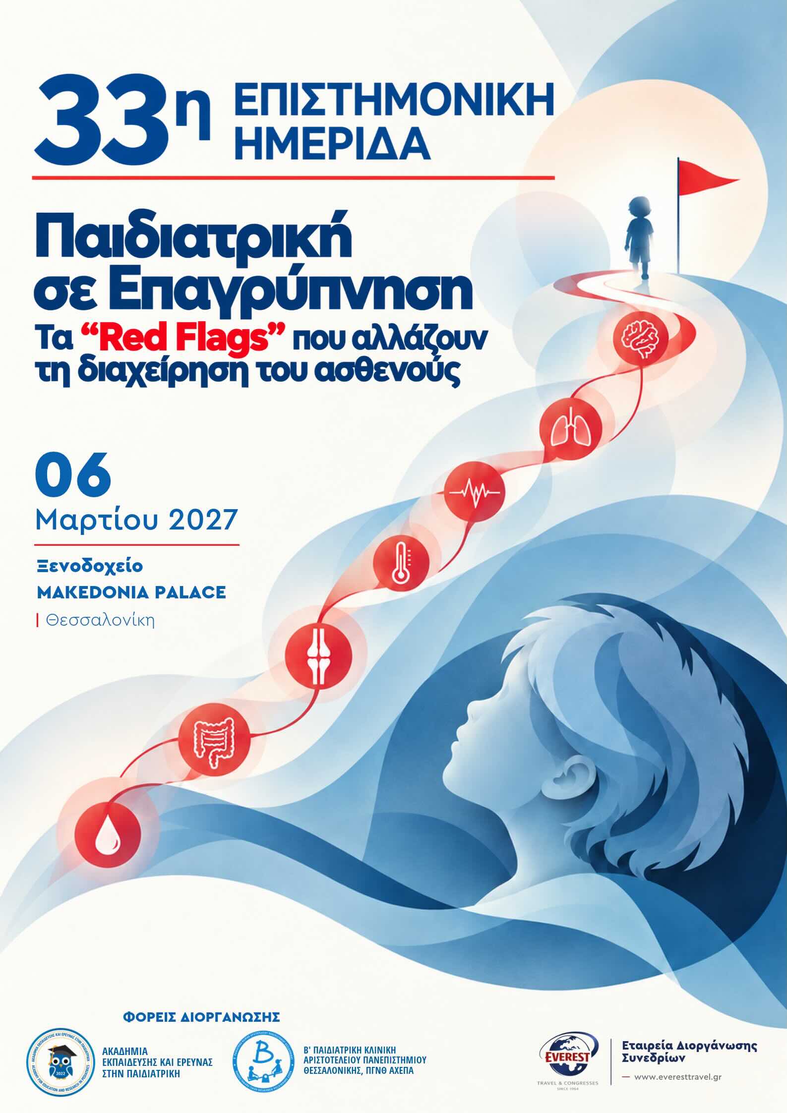 33η Επιστημονική Ημερίδα